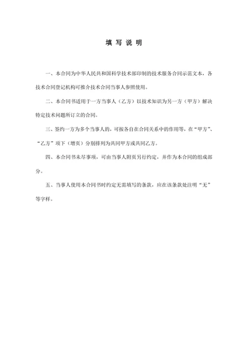 技术服务合同