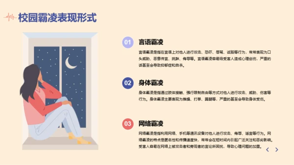紫黄色插画风抵制校园霸凌主题班会PPT模板