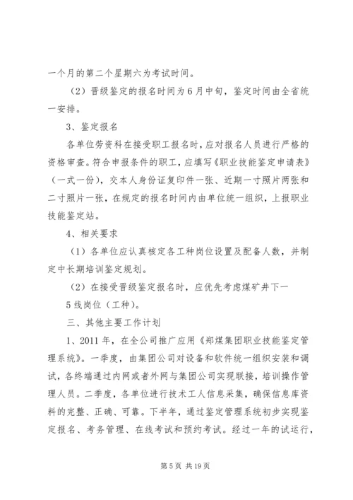 职业技能鉴定工作计划 (6).docx