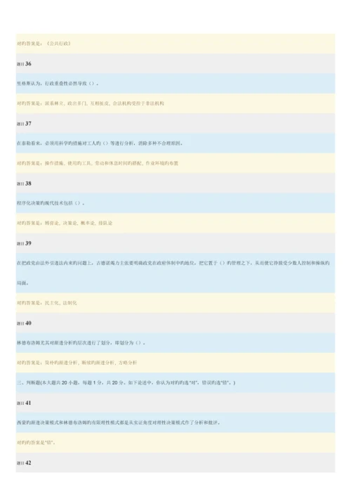 2023年电大西方行政学网上形考3答案.docx