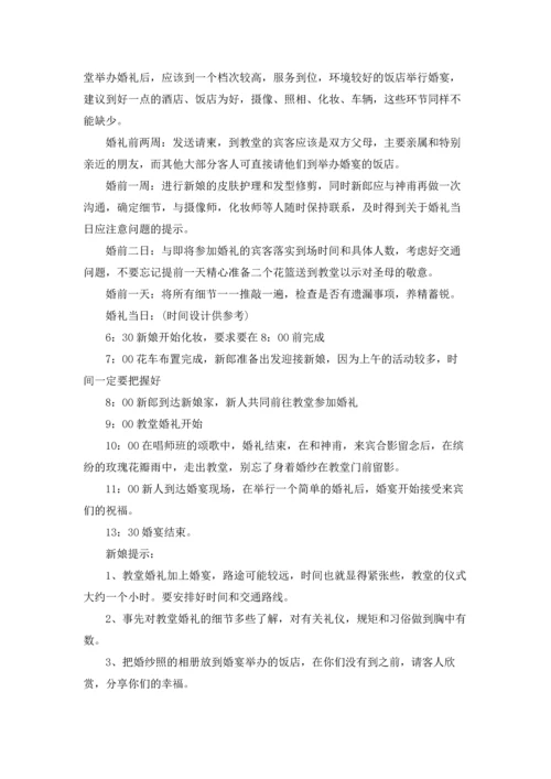 湛江婚礼策划中式5篇例文.docx