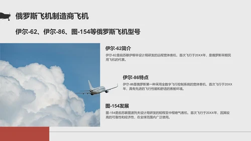 灰色商务风飞机型号科普介绍PPT模板