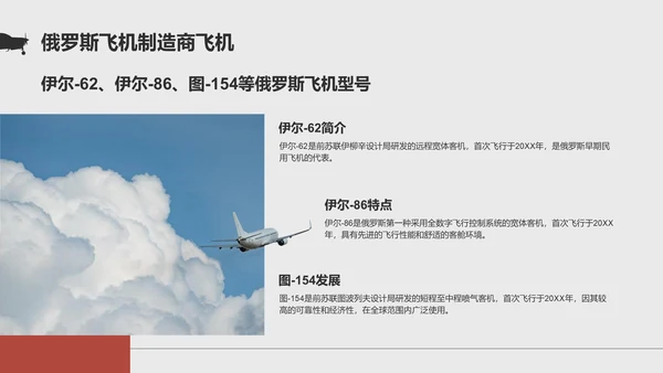 灰色商务风飞机型号科普介绍PPT模板