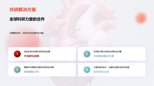 早策卫心：心脏病防控策略