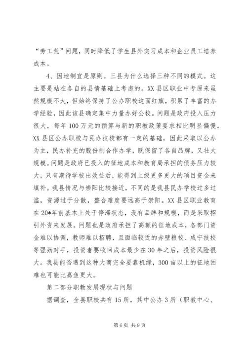 县市职业教育发展情况考察报告.docx