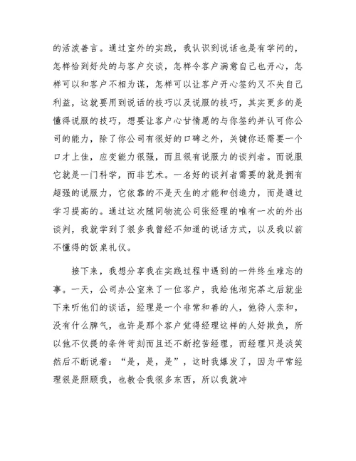 XX年大学生物流公司社会实践报告