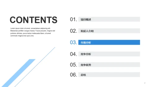 简约房地产商业计划书PPT模板