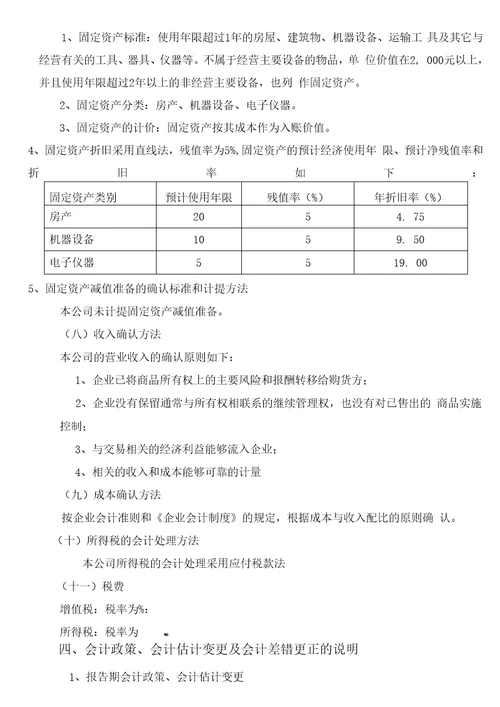 财务报表附注模板