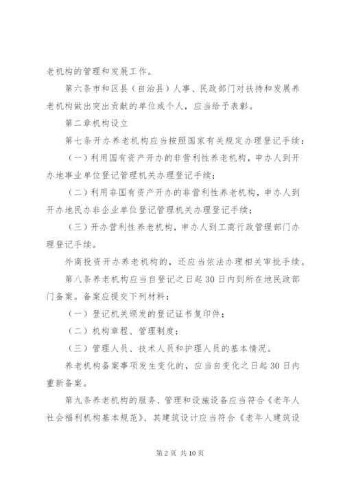 最新精编之城乡养老机构服务管理制度.docx