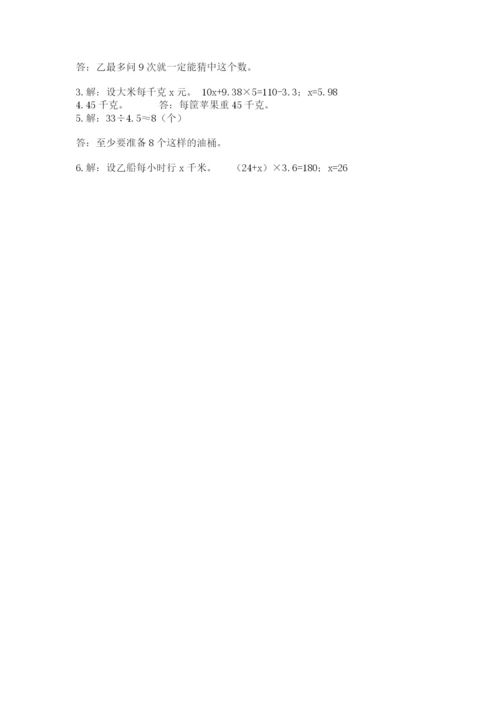 2022人教版五年级上册数学期末测试卷（模拟题）.docx