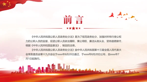 社区意识形态报告PPT党课课件