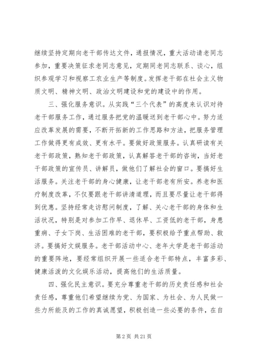 做好老干部工作促进社会和谐.docx