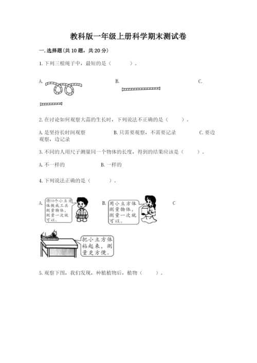 教科版一年级上册科学期末测试卷及答案（基础+提升）.docx