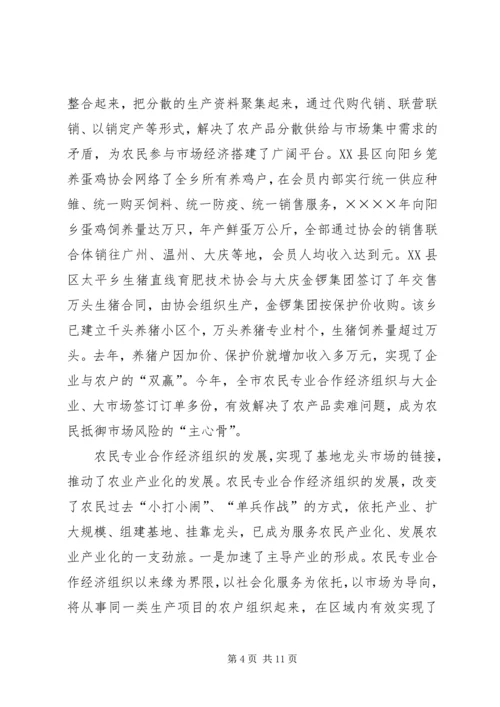 关于全市农民专业合作经济组织的调查 (5).docx