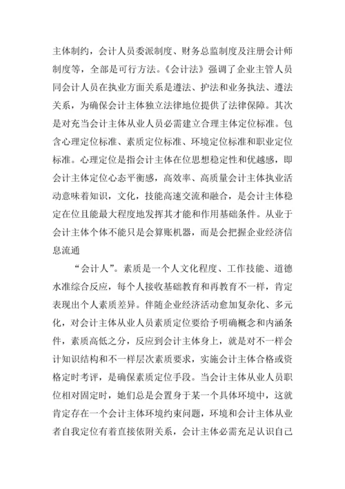 会计学社会优秀调查分析报告.docx