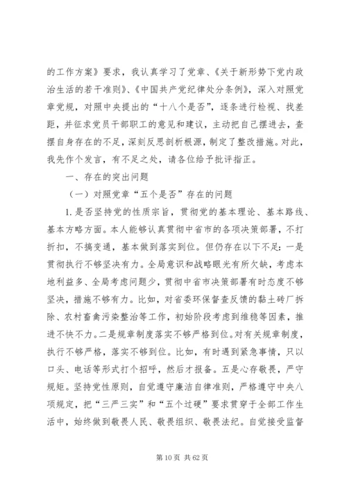 对照党章党规个人检视材料.docx