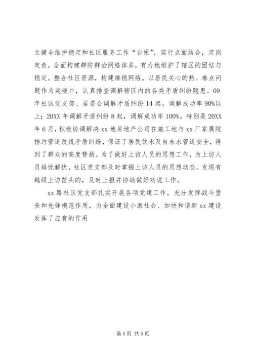 省级党建示范点申报材料.docx