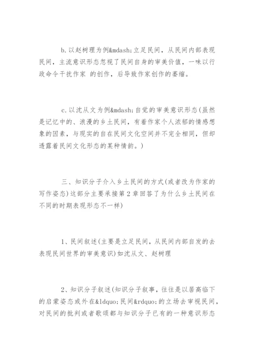 古代文学毕业论文提纲.docx