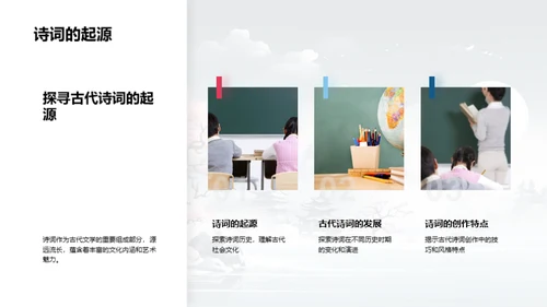 诗词之魅：鉴赏与创作