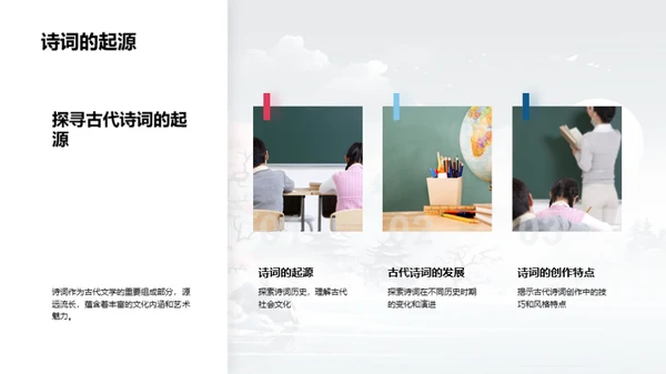 诗词之魅：鉴赏与创作