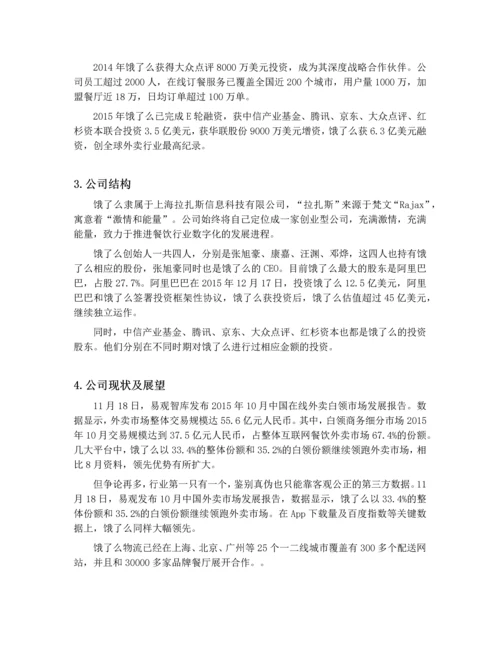 中国大陆外卖O2O产业分析报告.docx