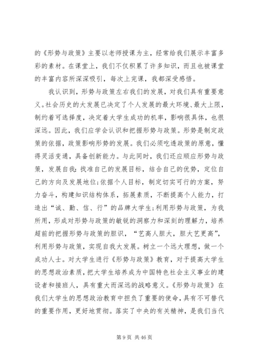 学习形势与政策的收获和感想.docx