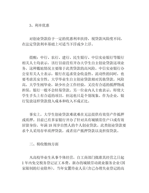 创业政策自主创业政策