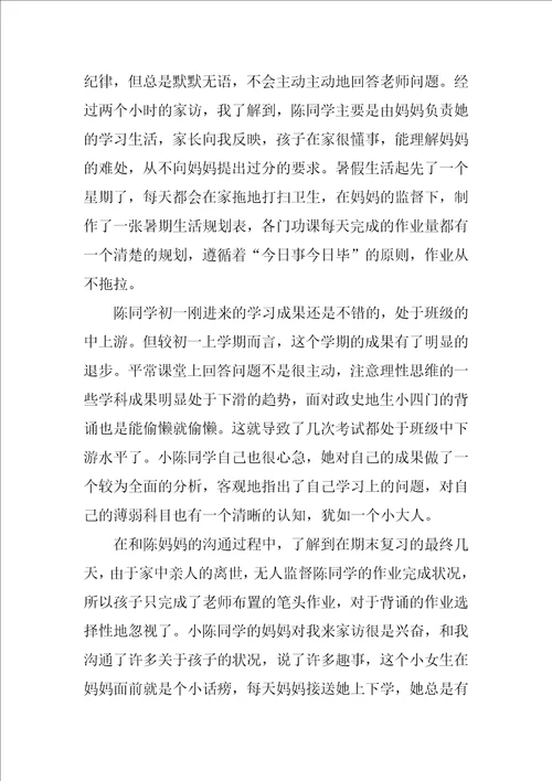 家访教师心得体会30字9篇