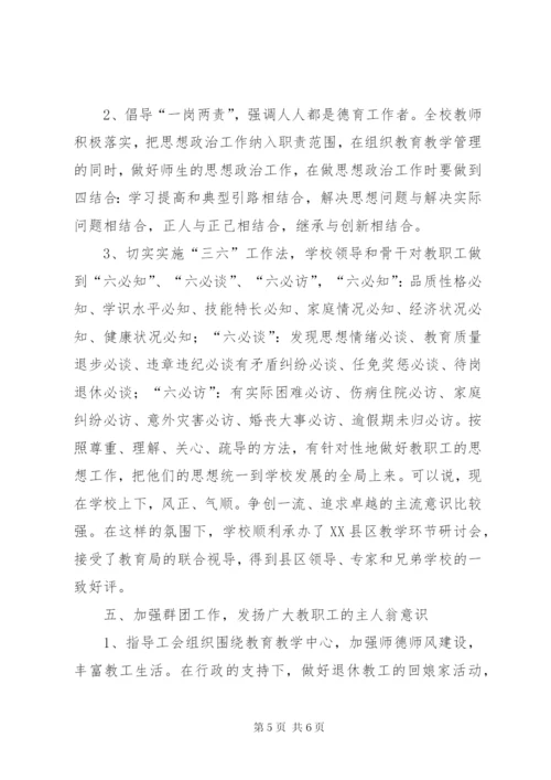 学校教职工思想政治工作活动总结 (3).docx