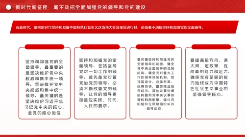 领航新中国奋进新时代党建党课PPT模板