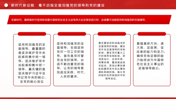 领航新中国奋进新时代党建党课PPT模板