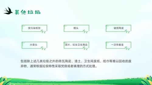 绿色清新插画垃圾分类你我同行PPT课件