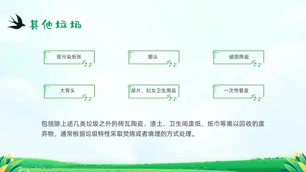 绿色清新插画垃圾分类你我同行PPT课件