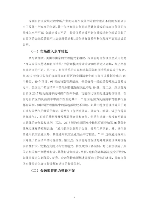 梁艳婷 论文.docx