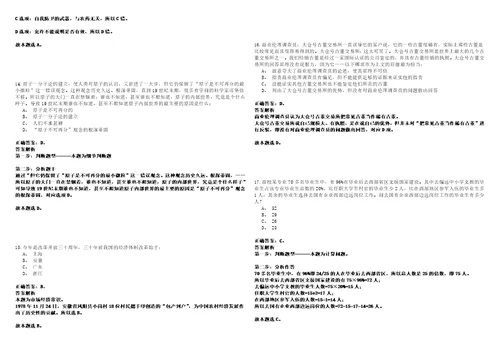 河北雄安新区招考聘用聘用制司法辅助人员33人笔试题库含答案解析