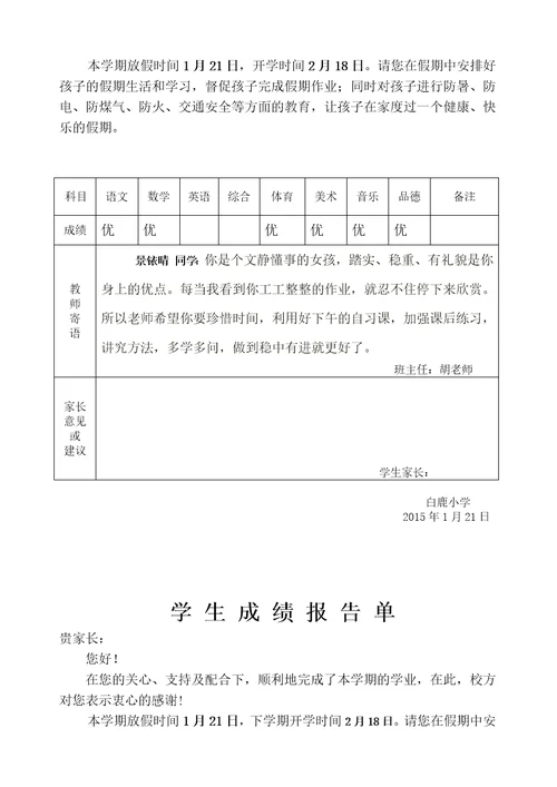 小学生成绩报告单模子