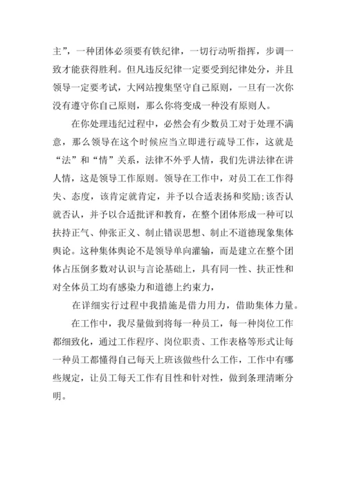 企业管理人员的年终总结.docx