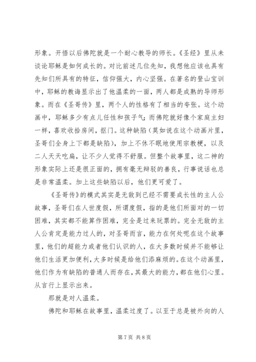 圣哥传观后感精选.docx