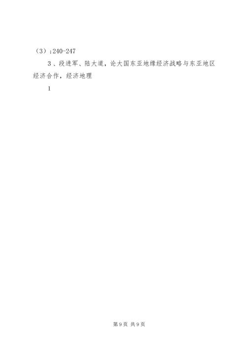 关于X区招商引资的对策研究 (2).docx