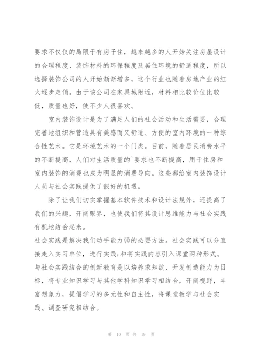 装修公司实习总结报告.docx