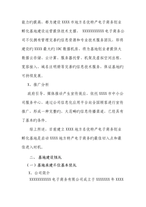 创业孵化基地建设专题方案.docx