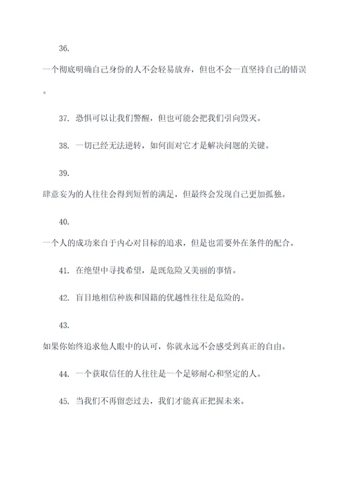 蕴含有矛盾哲理的名言名句