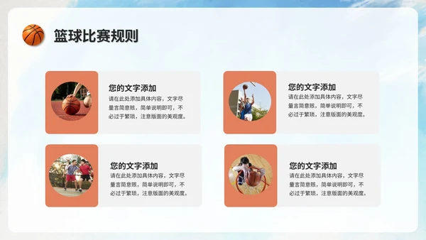创意水彩风篮球比赛篮球培训班篮球班介绍培训ppt模板