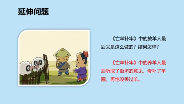 12 寓言二则《亡羊补牢》课件