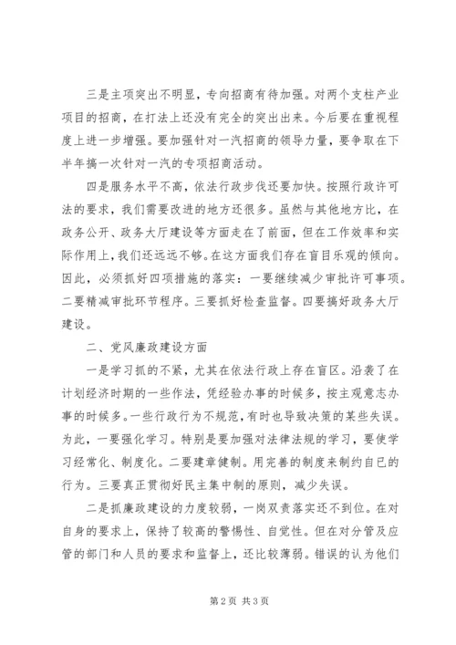 副市长在民主生活会上的发言 (9).docx