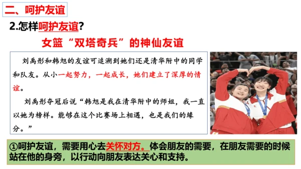 【新课标】5.1 让友谊之树常青（课件27张PPT）【2023秋新教材】