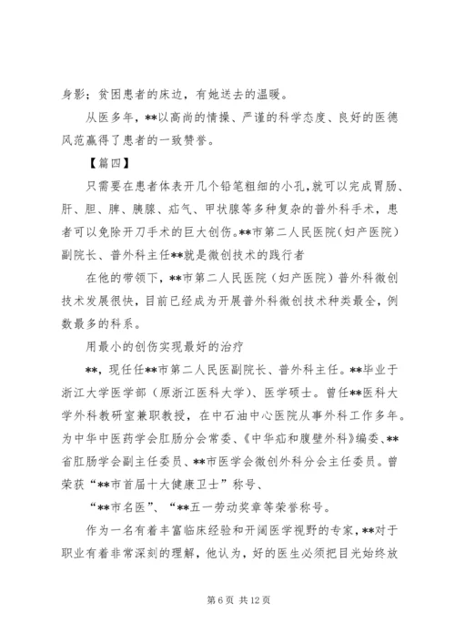 优秀人才事迹纪实五篇（医生）.docx