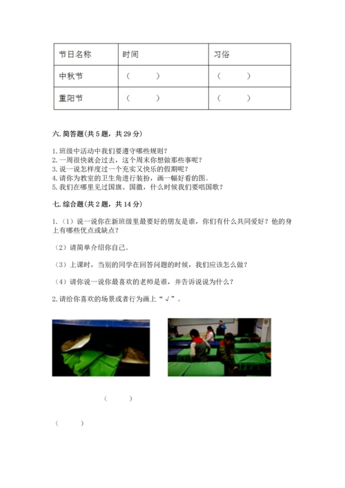 部编版小学二年级上册道德与法治期中测试卷及答案【网校专用】.docx