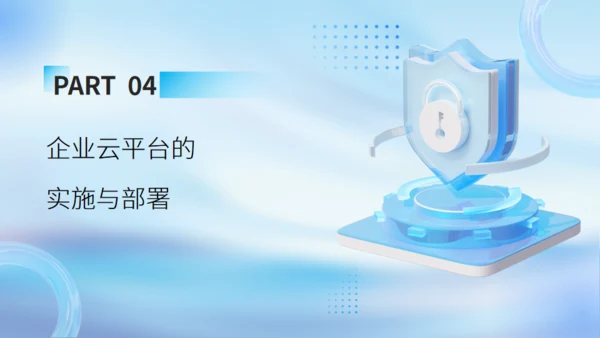 微软风企业云平台简介通用PPT模板