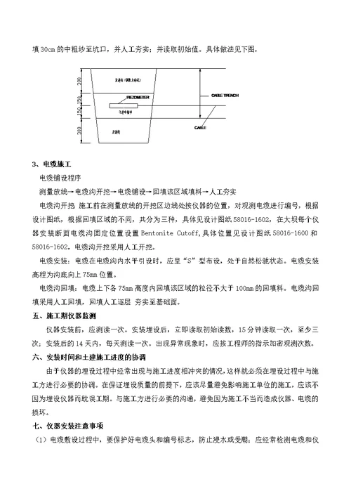 大坝监测仪器施工方案(振弦渗压计)